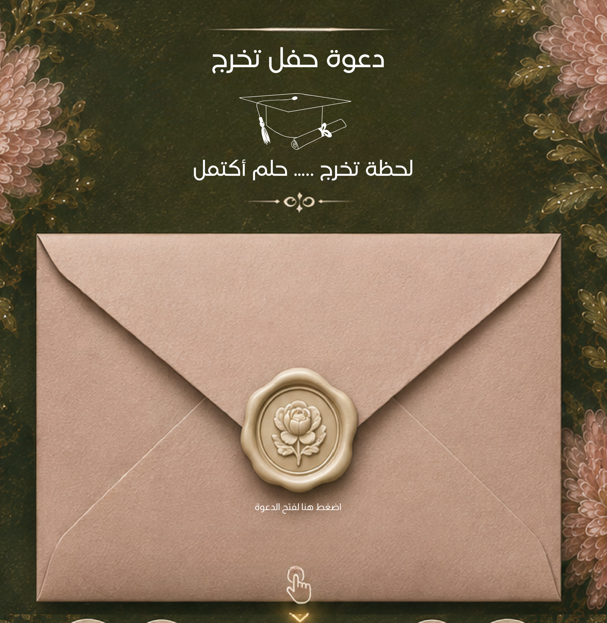 دعوة حفل تخرج أماني